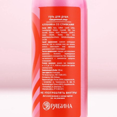 Shower Gel shower gel, 100 ml, cream strawberries aroma, pure happiness-5