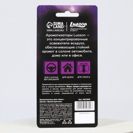 Flavor in the neon car, aroma: black crystal-3