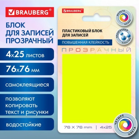 Block with a sticky edge 76*76mm Brauberg 100l plastic, 4 colors 115208