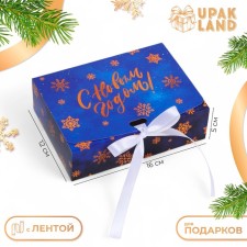 Складная коробка подарочная «Сияние снежинок», 16 × 12 × 5 см