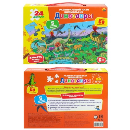 Puzzle Wimmelbukh "Dinosaurs", 24 elements-4
