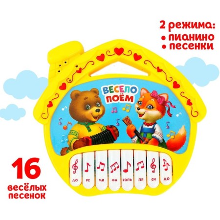 Piano "Terem Teremok", sound effects, batteries, yellow, in a bag