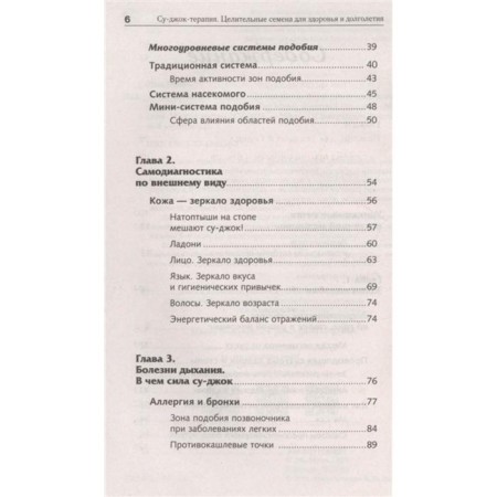 Tutorial Su-jok. Healing points to maintain health. Big Atlas-2