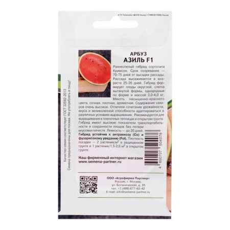 Seeds of watermelon "Azil", F1, 5 pcs-1