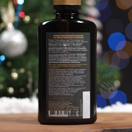 Elixir Happy New Year, Black, which is strengthening on herbs, 200 ml-1