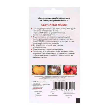 Cubo-Lubo tomato seeds, 5 pcs-1