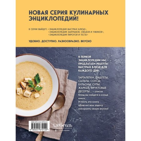Encyclopedia of fast dishes in 15 minutes and less-1