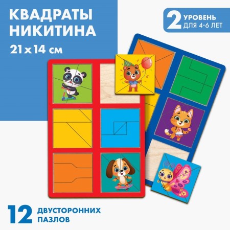 Squares Nikitin 2 level, 2 tablets