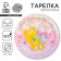 Disposable paper plate "Happy Birthday" Mishutka with a gift (18 cm)