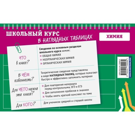 Химия. 8-11 классы. Трофимова А.И.-1
