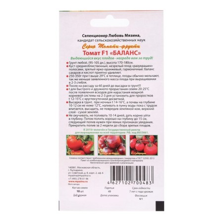 Seed Tomat "Balance F1", 10 pcs-1