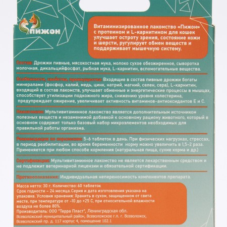 The treats "Piggon" for cats, with protein and L-carnitine, 60 tablets.-3