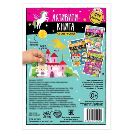 Activati-book with a scretch-layer "for girls", 12 p.-4