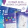 Book with stickers "Advent calendar. New Year is close! ”, A4, 28 p., Cold heart