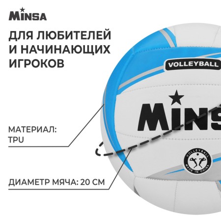Volleyball Minsa, TPU, machine stitching, 18 panels, p. 5-1