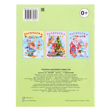 New Year's coloring "Magic New Year", 16 p.-1