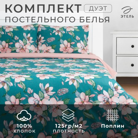 Bed linen Ethel Duet "Magnolia" 143x215 cm -2 pcs, 220x240 cm, 50x70 cm -2 pcs, Poplin