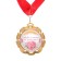 Wedding medal, with the tape "Tin wedding. 10 years", D = 70 mm