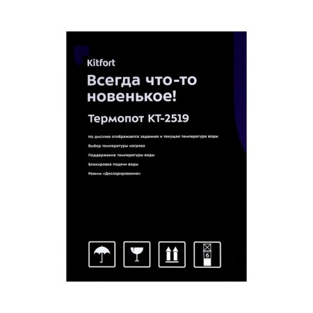 Thermopot KitFort KT-2519, 1200 W, 2 l, black and white-7