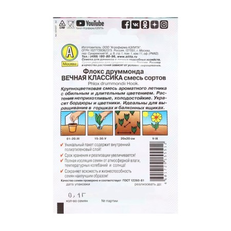 Flowers Flox "Eternal Classic", a mixture of varieties, 0.1 g-1