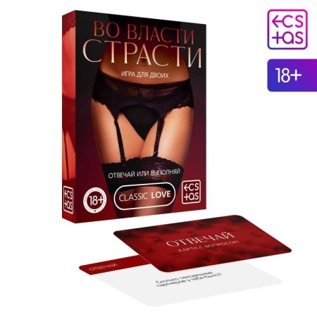 Sex game for couples "In the grip of passion. Answer or execute ", 50 cards, 18+-4