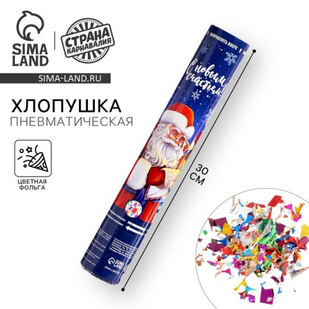 New Year's Clap Pneumatic "Santa Claus", 30 cm, for the New Year