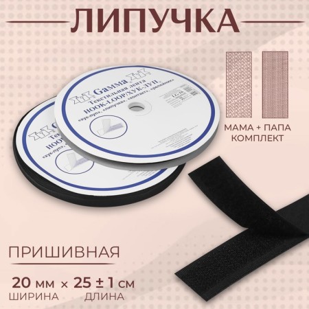 Velcro, 20 mm × 25 ± 1 m, black color