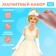 Magnetic game "Dress the doll: bride"