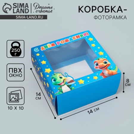 Gift-firing box, packaging, “cute dinosaurs”, 14 x 14 x 8 cm