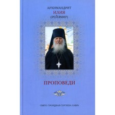 Proceedings. 2nd edition, supplemented. Elijah (raizmir), archimandrite