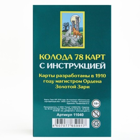 Gadal cards "Tarot 1910 VIP", 78 cards, card 7.1 x 11.6 cm, with instructions-2