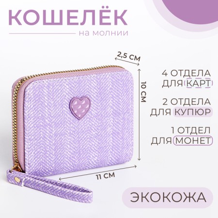 Children's wallet with lightning, lilac color