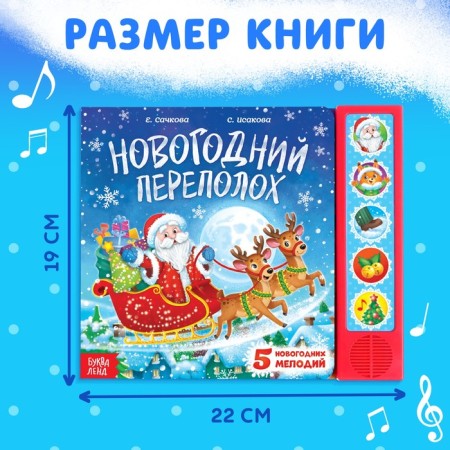 Musical book "New Year's commotion"-1