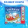 Musical book "New Year's commotion"