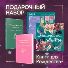 Little women. Christmas novels. Calendar 