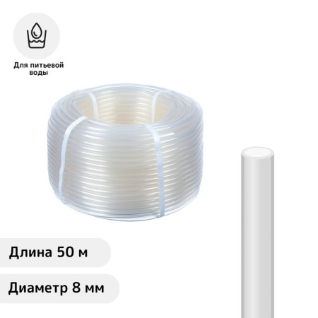 Food hose, PVC, 8 mm, 50 m, transparent