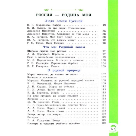 Literary reading in native Russian. 4th grade. Tutorial. Aleksandrova O. M., Belyaeva N.V., Kuznetsova M.I.-4