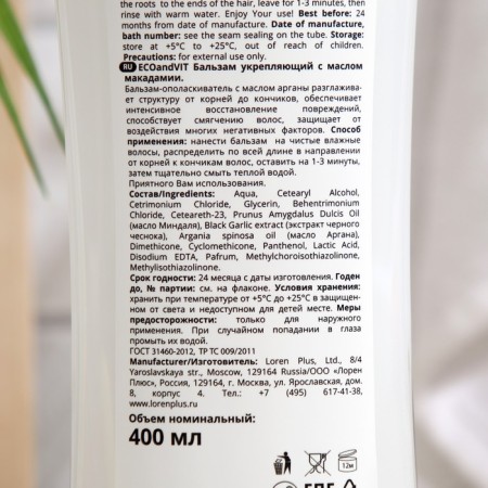 Hair balm Ecoandvit SOS "Fortering, Black Garlic", 400 ml-1