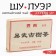 Chinese sustained black tea "Shu puer. Delica IU", 250 g, 2012, Yunnan, brick