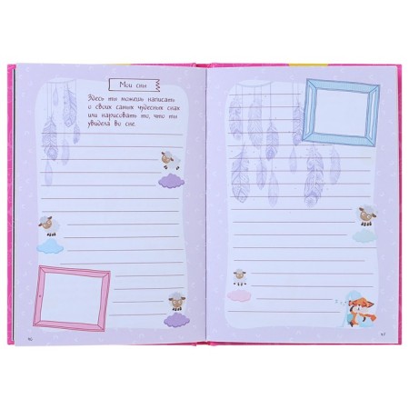 A diary with stickers for a girl. Dmitrieva V.G.-4