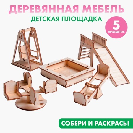 Puppet furniture "Playground"