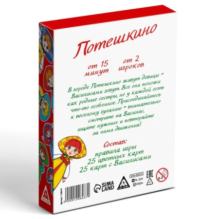 Board Game of attention "Poteshkino", 50 cards, 4+-4