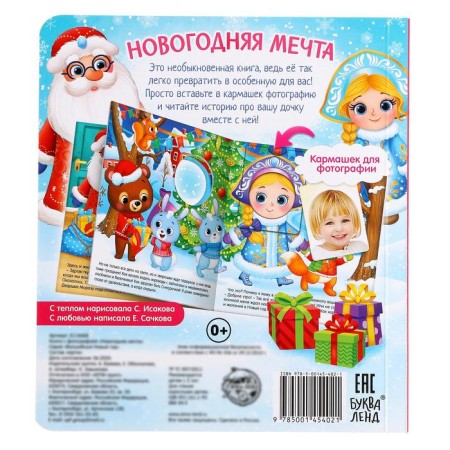 A book with a photo "New Year's Dream" 10 p.-5