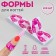 Forms for nail extension are wide, 100 pcs, pink color