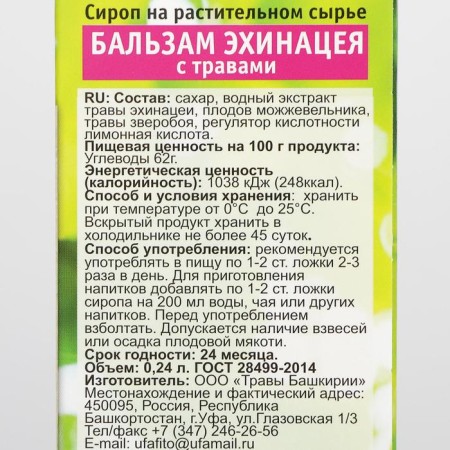 Syrup on vegetable raw materials "Echinacea with herbs", 240 ml-2