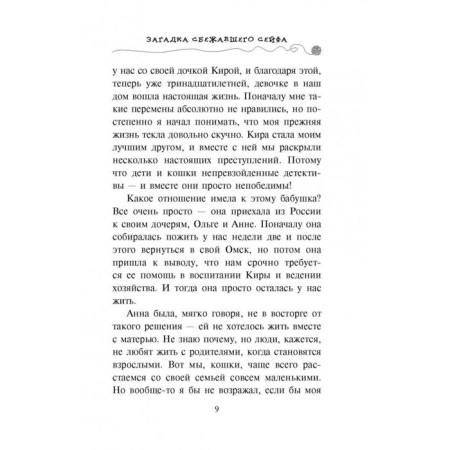 Загадка сбежавшего сейфа. Шойнеманн Ф.-6