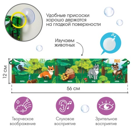 Книжка - игрушка для ванны «Лес», складывается гармошкой, Крошка Я-5