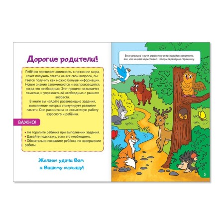 Funny lessons for 3-5 years “We exercise memory”, 20 p.-1