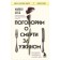 Let's talk about death at dinner. How to accept the inevitable and start living. Hebb M.