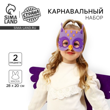 Карнавальный набор «Сова», крылья, маска-4